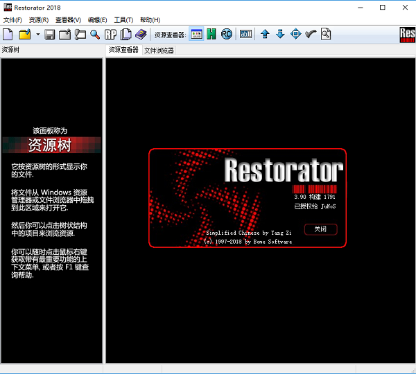 Restorator 2018 v3.90.1793綠色漢化破解版