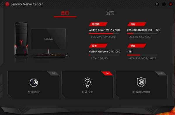 Lenovo Nerve Center(聯(lián)想Y空間) V3.0.14.13官方版