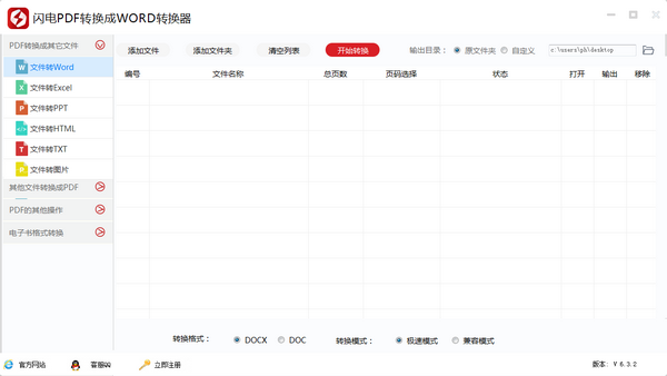 閃電PDF轉換器破解 V6.8.0免登陸版