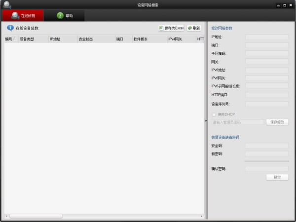 SADPTool?？礢ADP搜索軟件 v3.0.4.2官方版