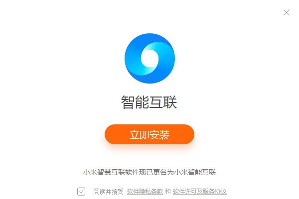 小米智能互聯官方版 v2.0.0.628正式版