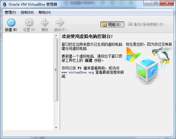 VirtualBox(64/32位) V6.5官方版