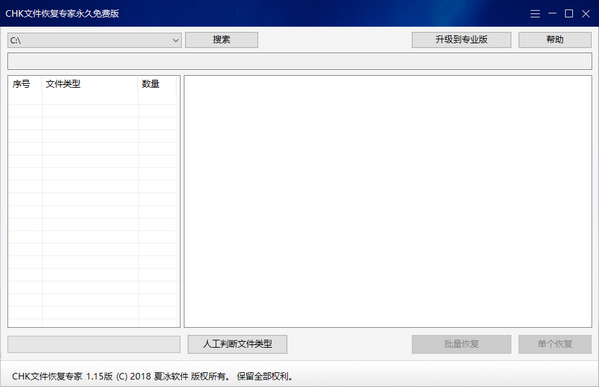 CHK文件恢復(fù)專(zhuān)家 V1.25破解版