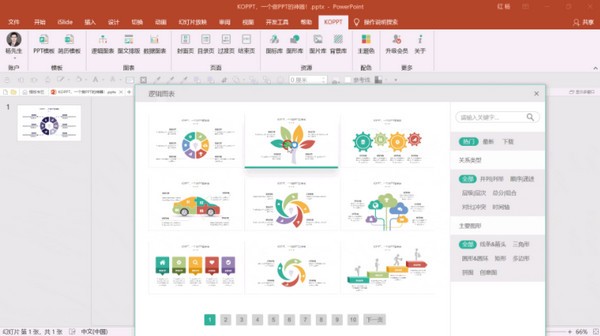 Koppt(PPT插件) V2.0免費版