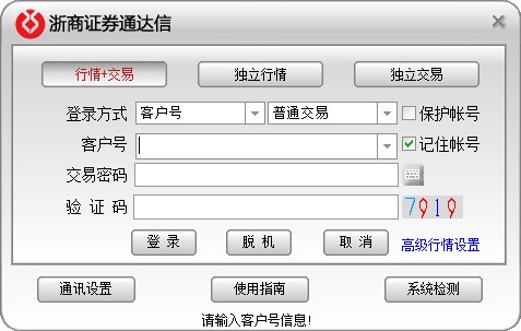 浙商證券通達(dá)信 V6.47官方版