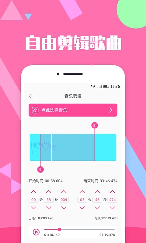 音樂(lè)剪輯精靈APP