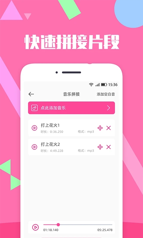 音樂(lè)剪輯精靈APP