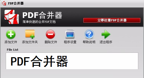 pdf合并器最新版 v2.1電腦版