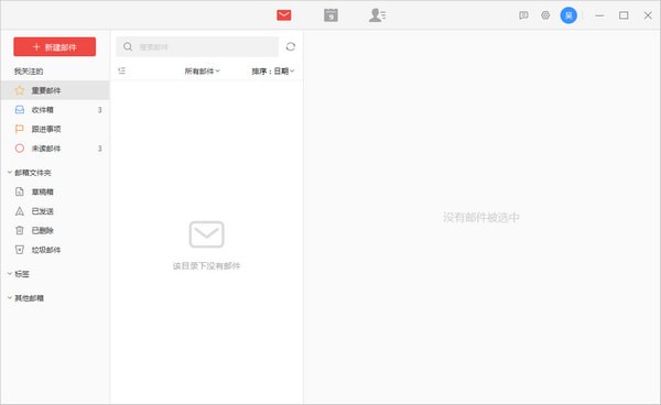 阿里云郵箱企業(yè)版電腦版 v1.5.3.0官方版