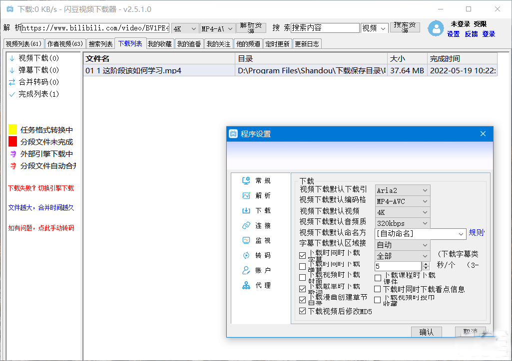 閃豆多平臺(tái)視頻批量下載器 v3.9.0.0綠色版