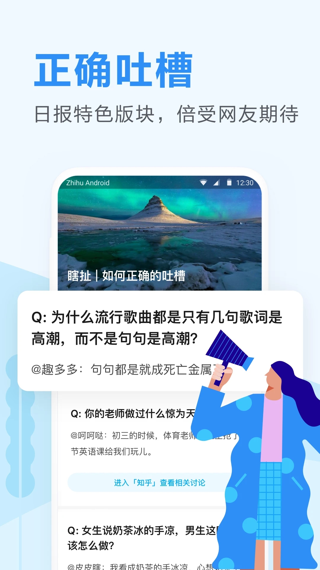 知乎日?qǐng)?bào)APP