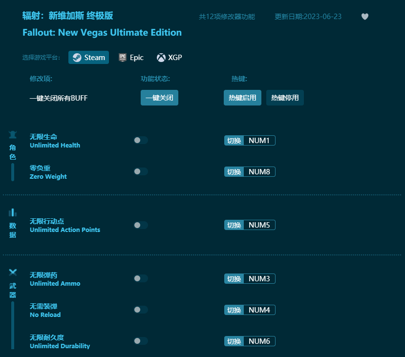 輻射新維加斯終極版十二項(xiàng)修改器 v2023最新版