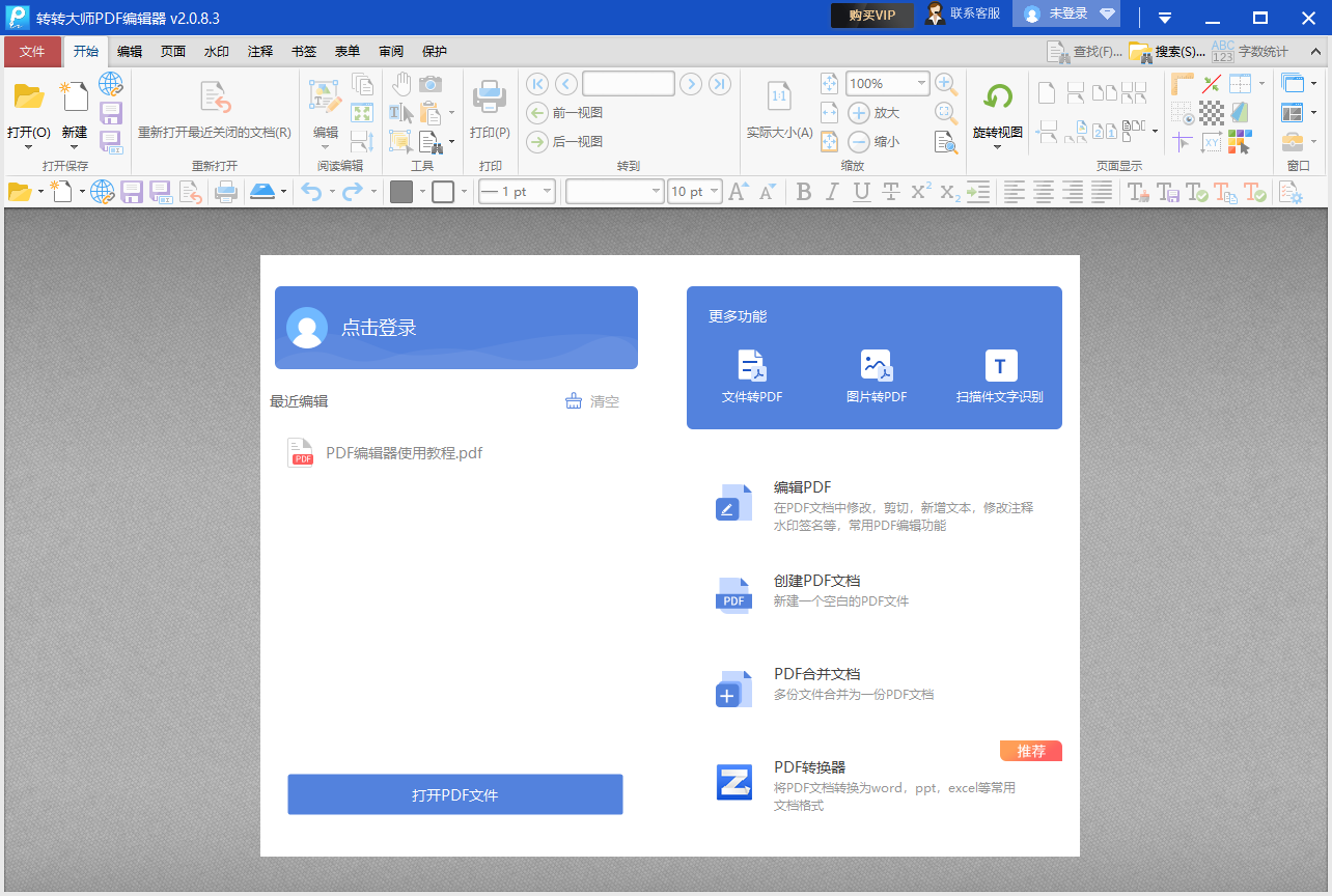 PDF制作軟件免費(fèi)版 v2.0.8.3