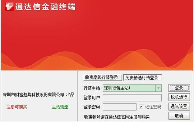 通達信金融終端免費版vV7.632最新版