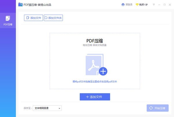 PDF壓縮軟件免費(fèi)版 v2.0.0.1最新版