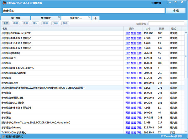 P2psearcher綠色版