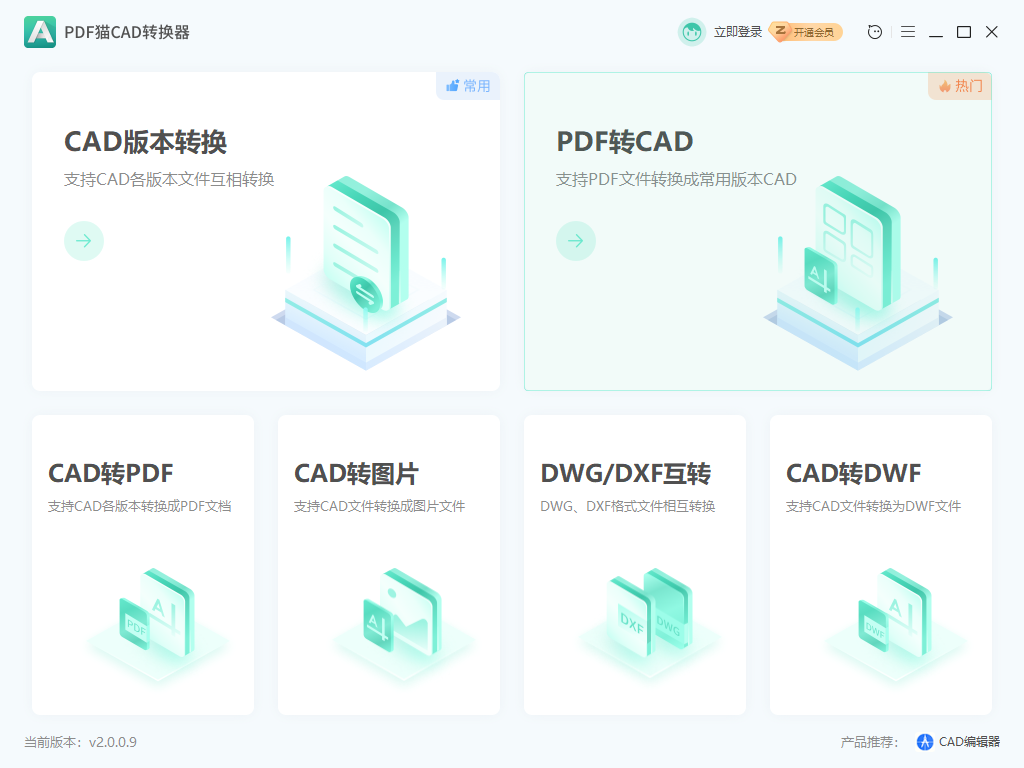 CAD轉(zhuǎn)換器免費版 v2.0.0.9永久版