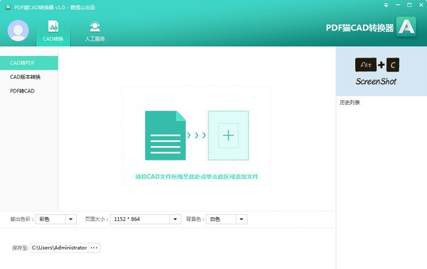 PDF貓CAD免費(fèi)轉(zhuǎn)換器 V2.0.0.9電腦版