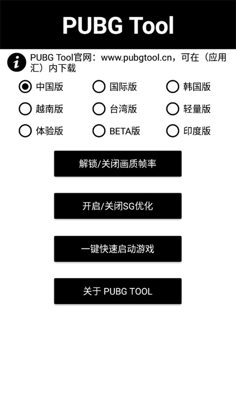 PUBG國際服畫質(zhì)助手和平精英畫質(zhì)修改器