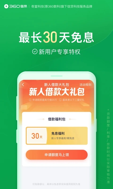 360借條平臺(tái)
