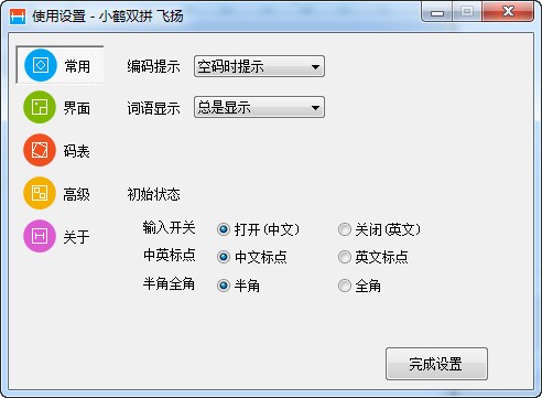 小鶴雙拼輸入法 v9.9.20.0218m官方版