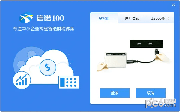 信諾100 v2.0.1.6官方版