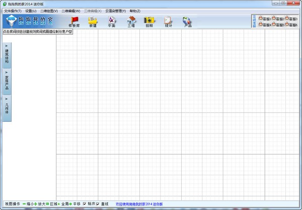 拖拖我的家(3D室內(nèi)設(shè)計(jì)軟件) V2015迷你破解版