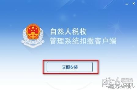 浙江省自然人稅收管理系統(tǒng)扣繳客戶端