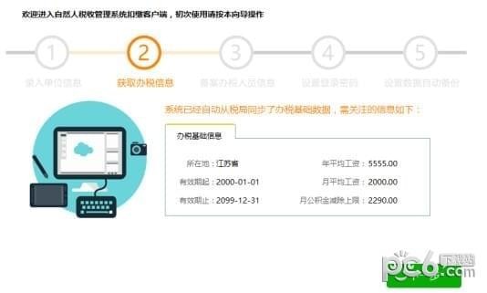 浙江省自然人稅收管理系統(tǒng)扣繳客戶端