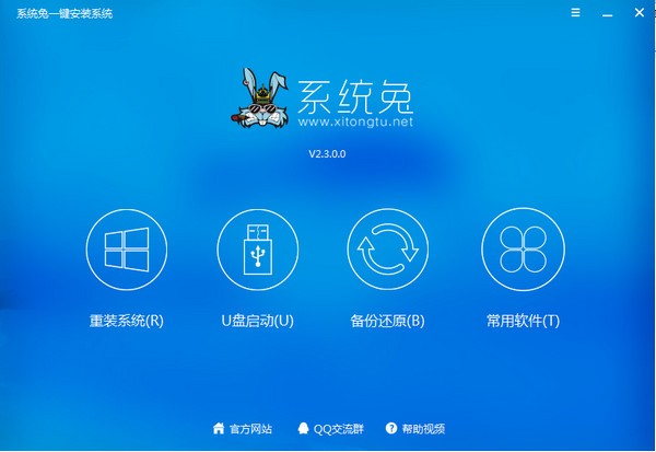 系統(tǒng)兔一鍵重裝系統(tǒng) V2.9.1.0官方版