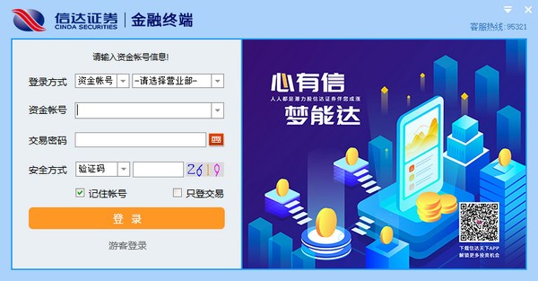 信達(dá)證券金融終端 V9.05官方電腦版