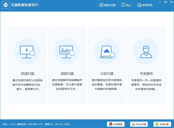 互盾數(shù)據(jù)恢復(fù)軟件 v3.0.0.1最新版