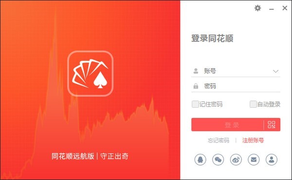 同花順遠(yuǎn)航版 V9.1.1.1免費(fèi)版