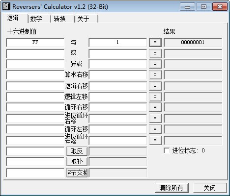 Reversers Calculator(16進(jìn)制計(jì)算器) V1.5綠色漢化版