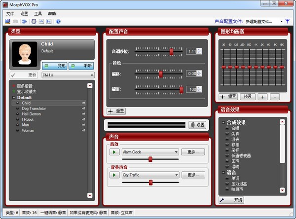 MorphVOX Pro(變聲軟件) V5.0.25漢化破解版