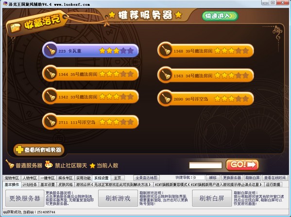 洛克王國(guó)旋風(fēng)輔助電腦版 v13.1最新版