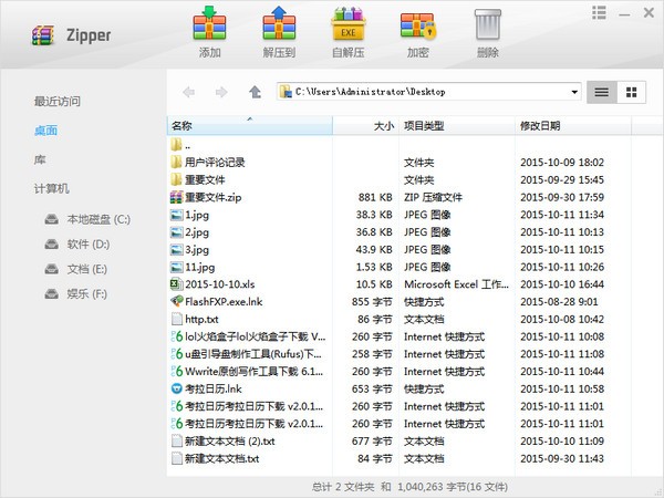 Zipper壓縮工具 V1.0.6免費版