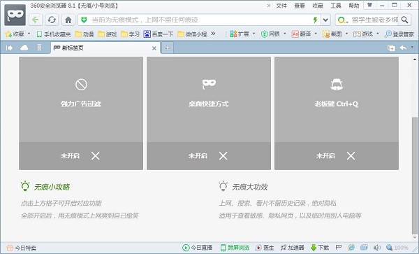 360無(wú)痕瀏覽器電腦版 v2023最新版