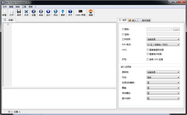 BAT轉(zhuǎn)EXE工具(Bat To Exe Converter) V3.2綠色免費版