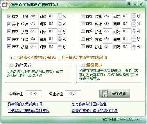 簡單百寶箱鍵盤連點器 V5.1綠色版