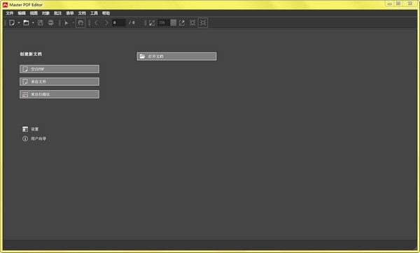 Master PDF Editor PDF編輯工具 V5.8.30中文版