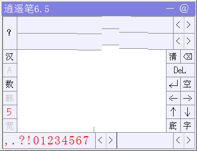 逍遙筆輸入法 V7.3官方版