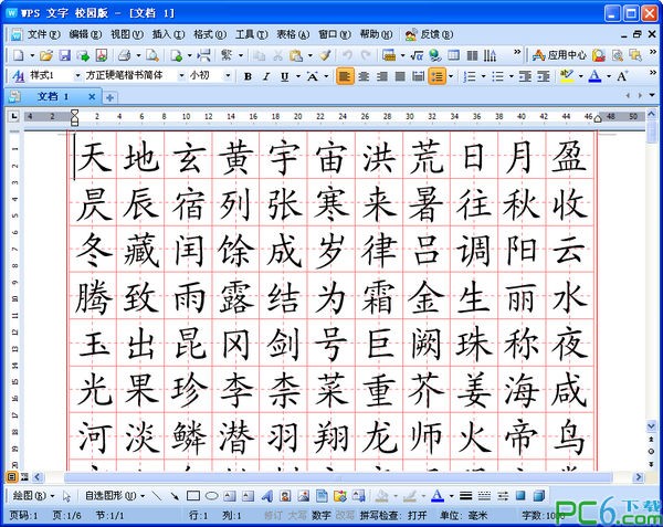 字帖模板合集(Word 116款)