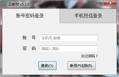 云教材 V5.5.4官方版