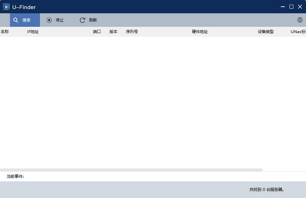 u-finder設備發(fā)現(xiàn)工具 V2.1.4官方版