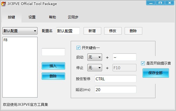 jx3pve官方按鍵 V1.3官方版