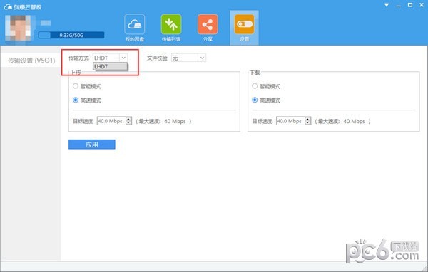 創(chuàng)意云管家VSO Cloud Drive V3.1.0官方版