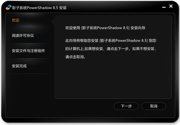 PowerShadow(影子系統(tǒng)) V8.5.5破解免費(fèi)版