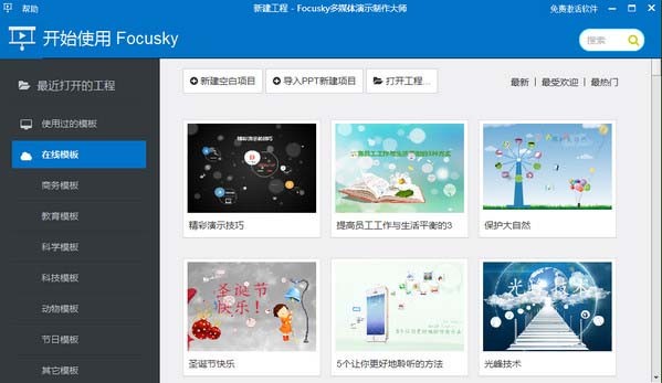 Focusky動(dòng)畫演示大師 V4.6.100破解版