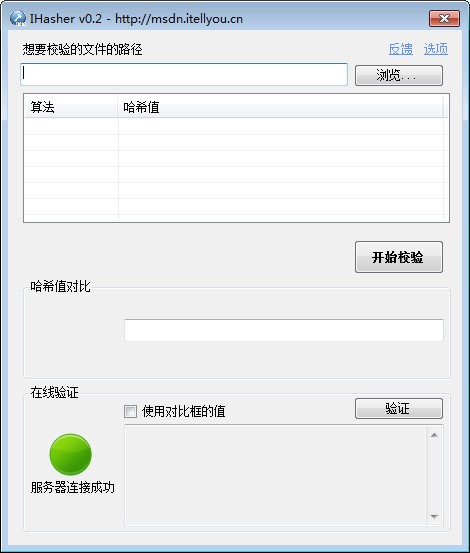 IHasher(哈希值文件驗(yàn)證工具) V0.45綠色版